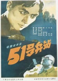 51號兵站