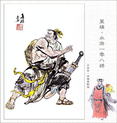 赤發鬼劉唐