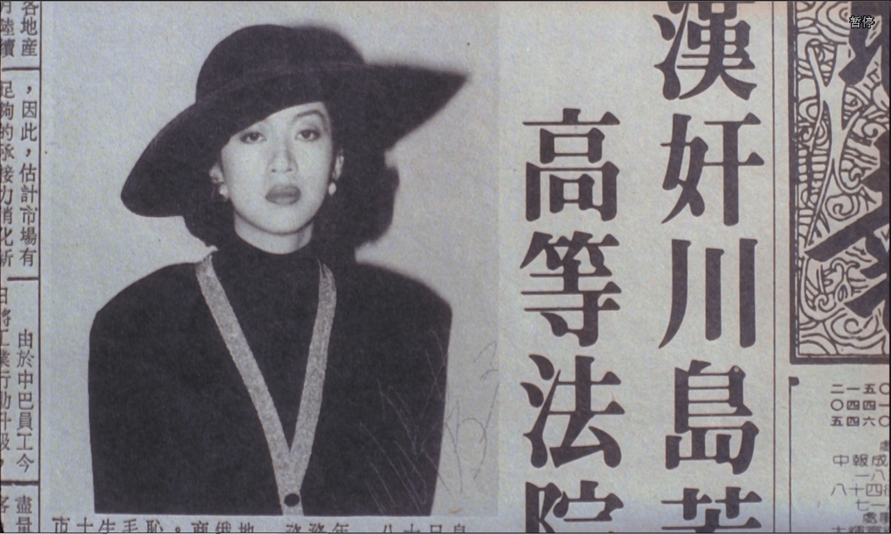 川島芳子（1990） 精彩圖冊(cè)(2)