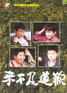 來不及道歉