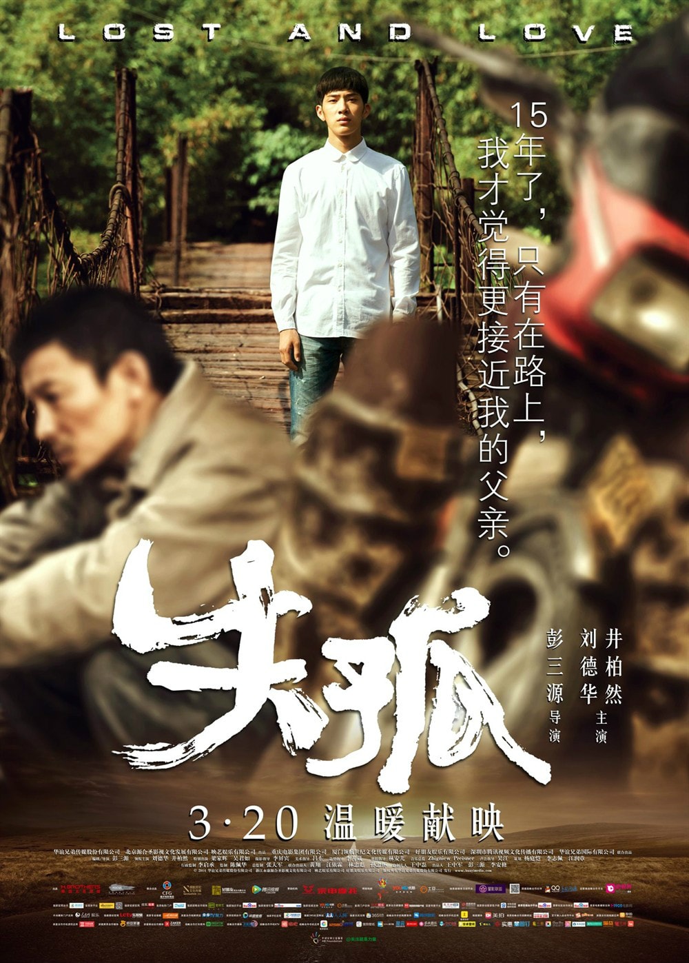 失孤 高清海報(bào)