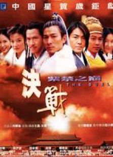 決戰(zhàn)紫禁之巔 粵語