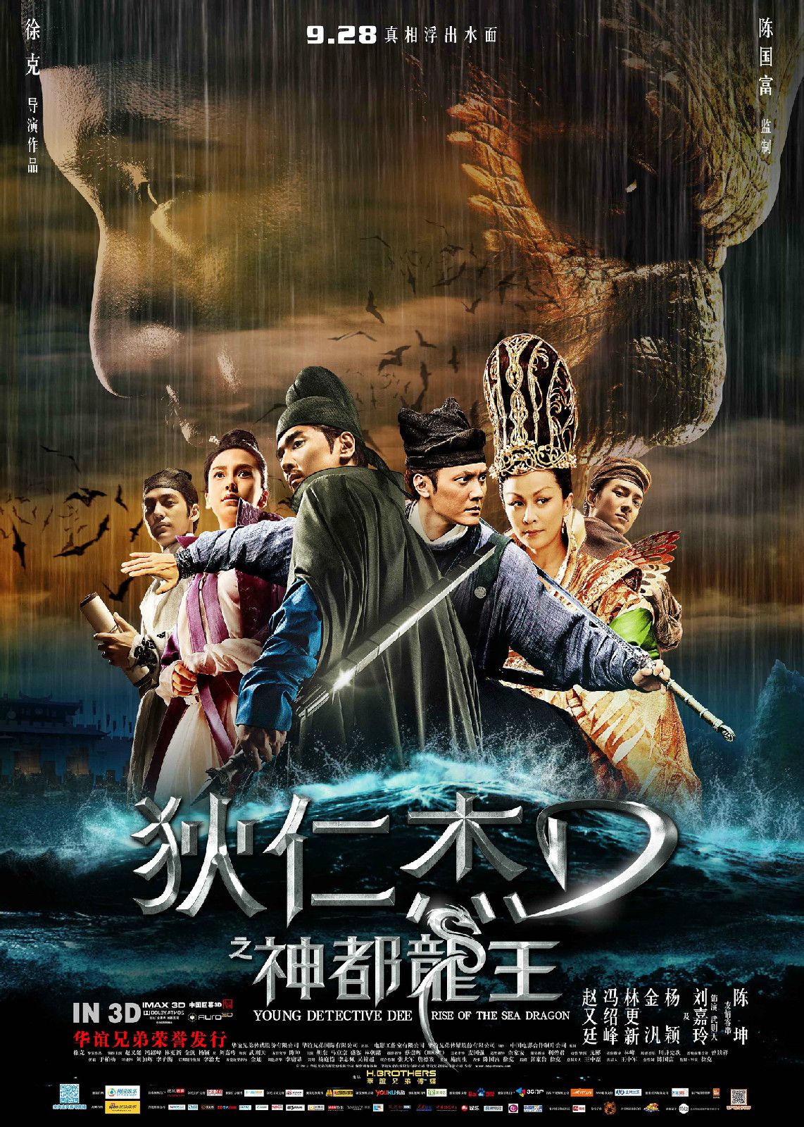 狄仁杰之神都龍王 高清海報(bào)