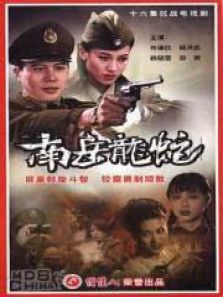 南岳龍蛇
