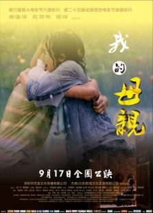我的母親（2013）