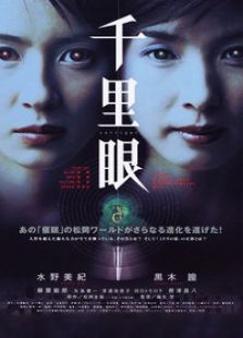 千里眼