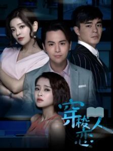 穿梭戀人第2季