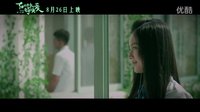 電影《在世界中心呼喚愛》定檔預告