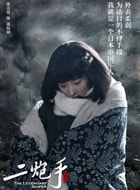 張天愛