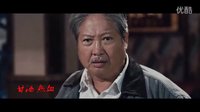 洪金寶導(dǎo)演電影《我的特工爺爺》曝光預(yù)告片 動(dòng)作版“老炮兒”再戰(zhàn)江湖