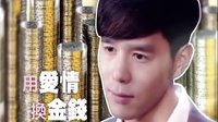 愛(ài)情ATM預(yù)告 男人有三種