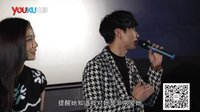 優(yōu)酷影迷團 優(yōu)土觀影會：《消失愛人》首映·黎明王珞丹人鬼情未了