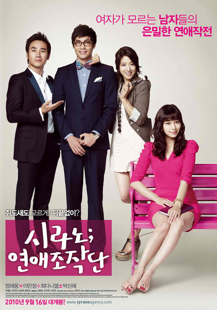 戀愛操作團（2010） 李珉廷首次擔當女主角