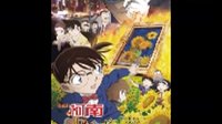 《名偵探柯南-業(yè)火的向日葵》時(shí)隔4年確定引進(jìn) 力爭(zhēng)10月上映