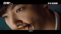 崔勝鉉-《老千2》-神之手 預(yù)告1