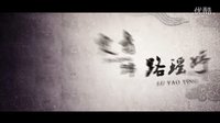 《鏢門》預告片1