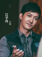 王陽(yáng)