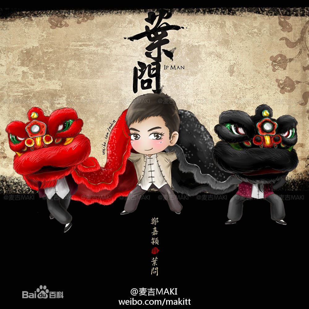 葉問[內地剪輯版]  Q版角色海報