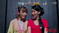 十八盜花絮“風(fēng)情萬種老板娘”