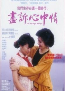 盡訴心中情粵語(yǔ)版