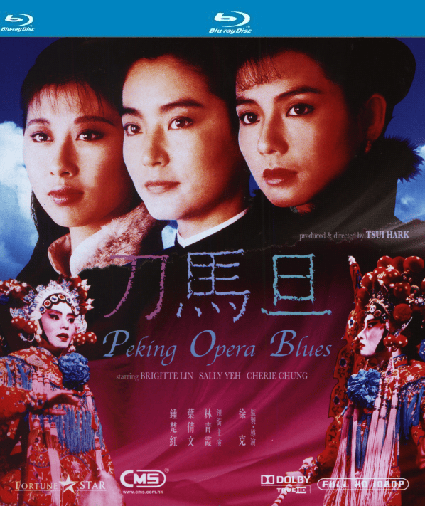 刀馬旦（粵語） 高清海報