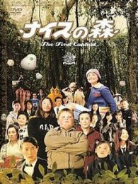 無(wú)厘頭森林之第一次接觸