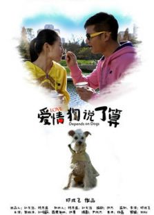愛情，狗說了算[免費(fèi)版]