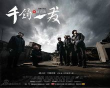 千鈞一發(fā)正式海報(bào)