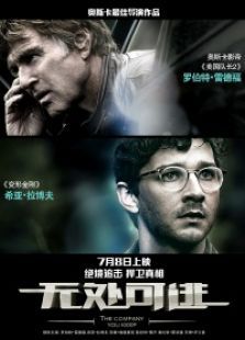 無處可逃（2012）
