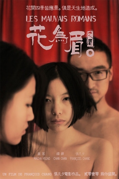 花為眉海報(bào)