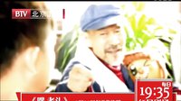 北京衛(wèi)視電視劇 嘿老頭 如果篇