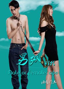 男奴時(shí)代
