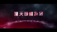《變異獸》導(dǎo)演剪輯版預(yù)告