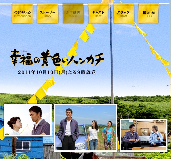 幸福的黃手帕 高清海報(bào)
