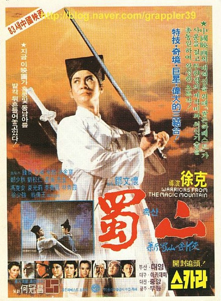 蜀山（1983） 海報(bào)