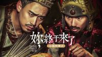 電影《三國網(wǎng)事之你終于來了》預(yù)告片