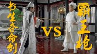 10.【霸王槍VS書生奪命劍】周星馳電影搞笑片段-唐伯虎點(diǎn)秋香