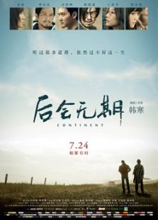 后會(huì)無期