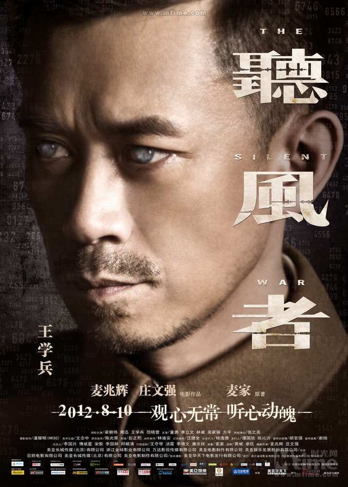 聽風(fēng)者 灰瞳版角色海報(bào)