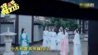 小凡CP誰與爭鋒 方言《青云志》大撕逼 252_標清_標清