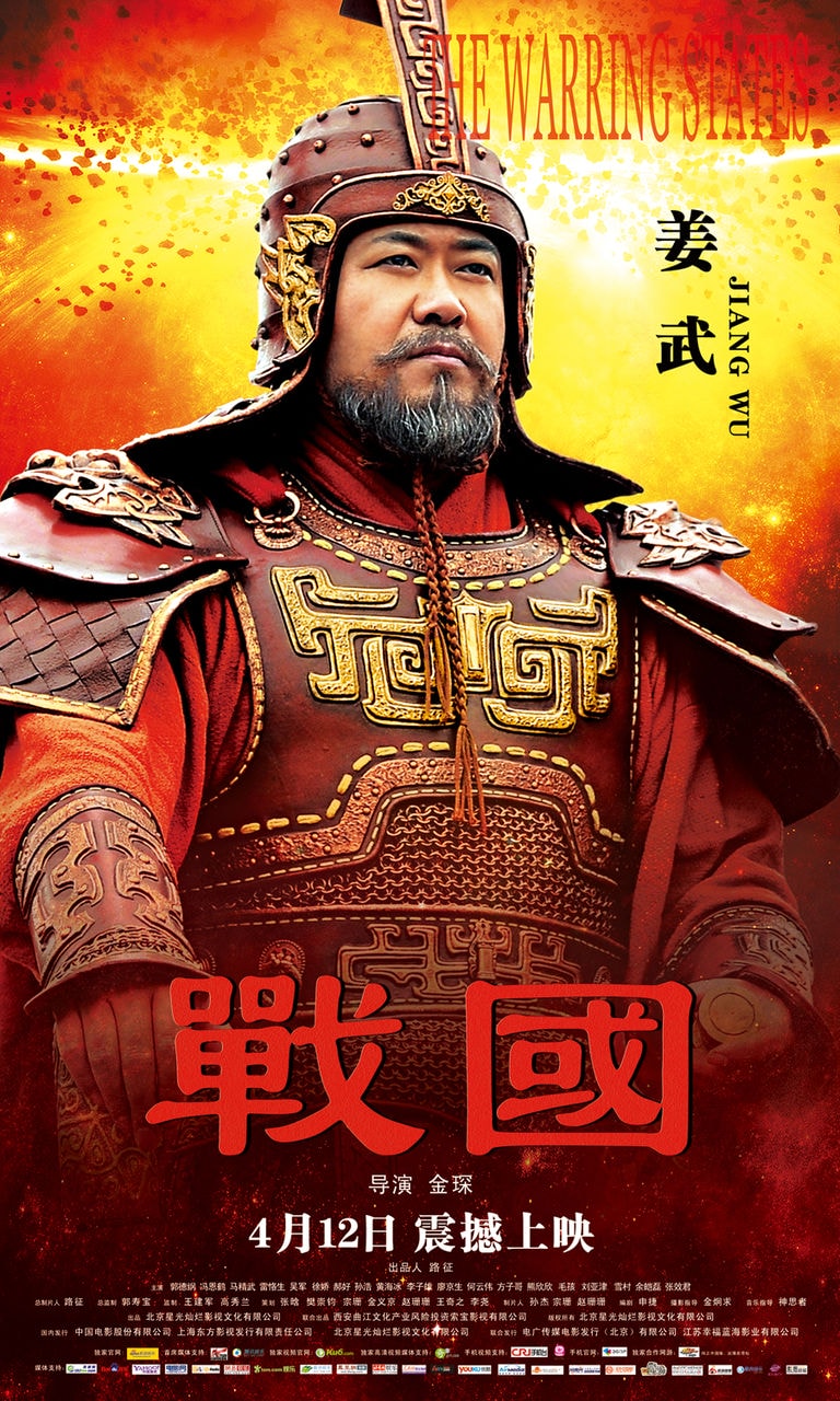 戰國 角色海報
