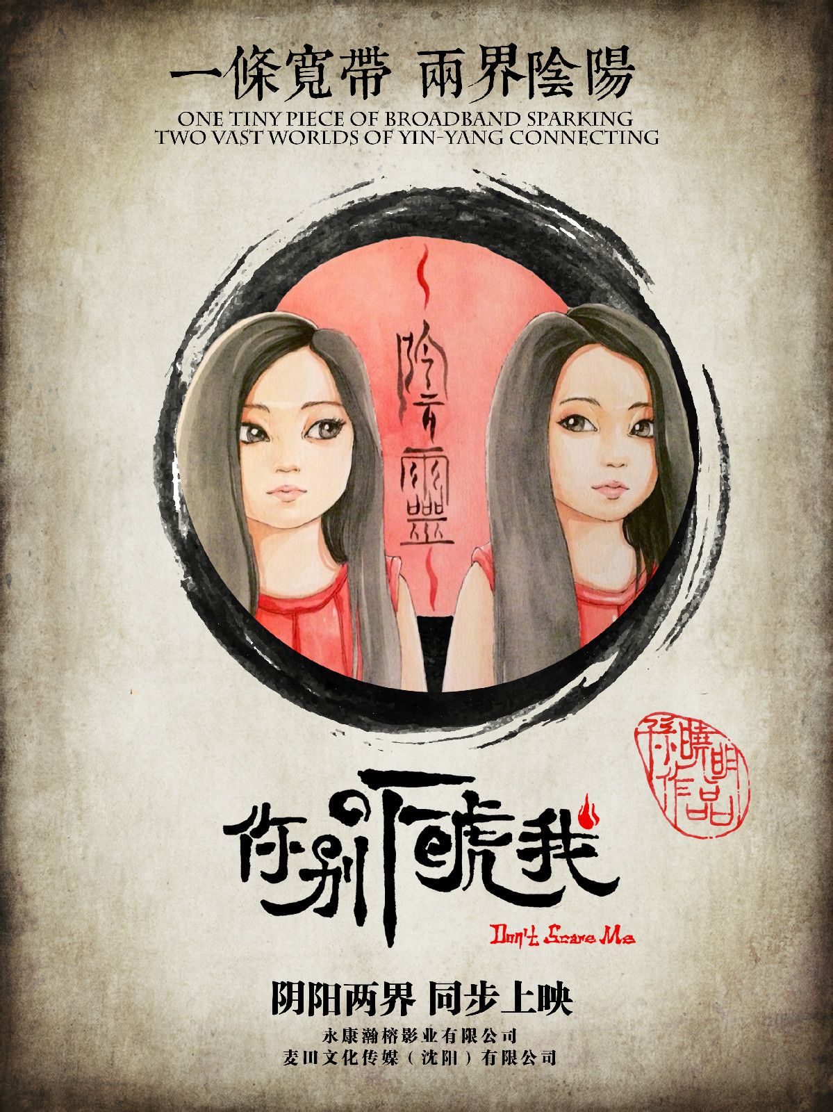 《你別嚇唬我》人物海報(bào) 圖冊(cè)~