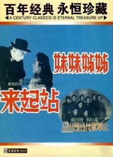 姐姐妹妹站起來（微電影）