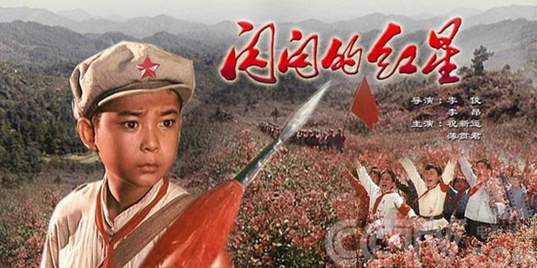閃閃的紅星 高清海報(bào)