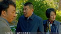 《中國式關系》 大結局，江一楠再一次被出賣，馬國良又不在身邊，她將如何面對？