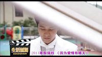 《因?yàn)閻?ài)情有晴天》宣傳片