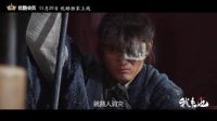 系列網絡電影《我來也報恩記》第二部宣傳片