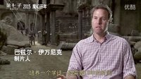 新魔幻巨制《第七子》發驅魔人特輯 揭秘驅魔人如何煉成