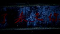 人死后經過的第一站居然是土地廟！