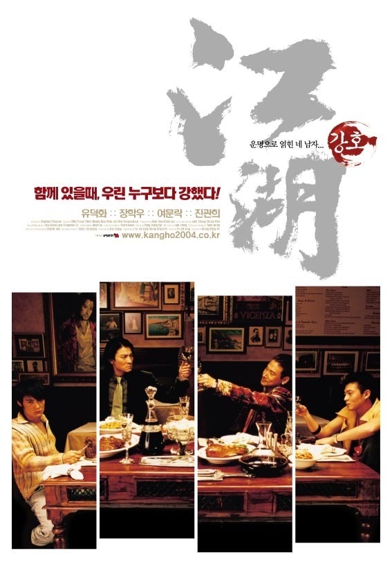 江湖（2004） 高清海報(bào)